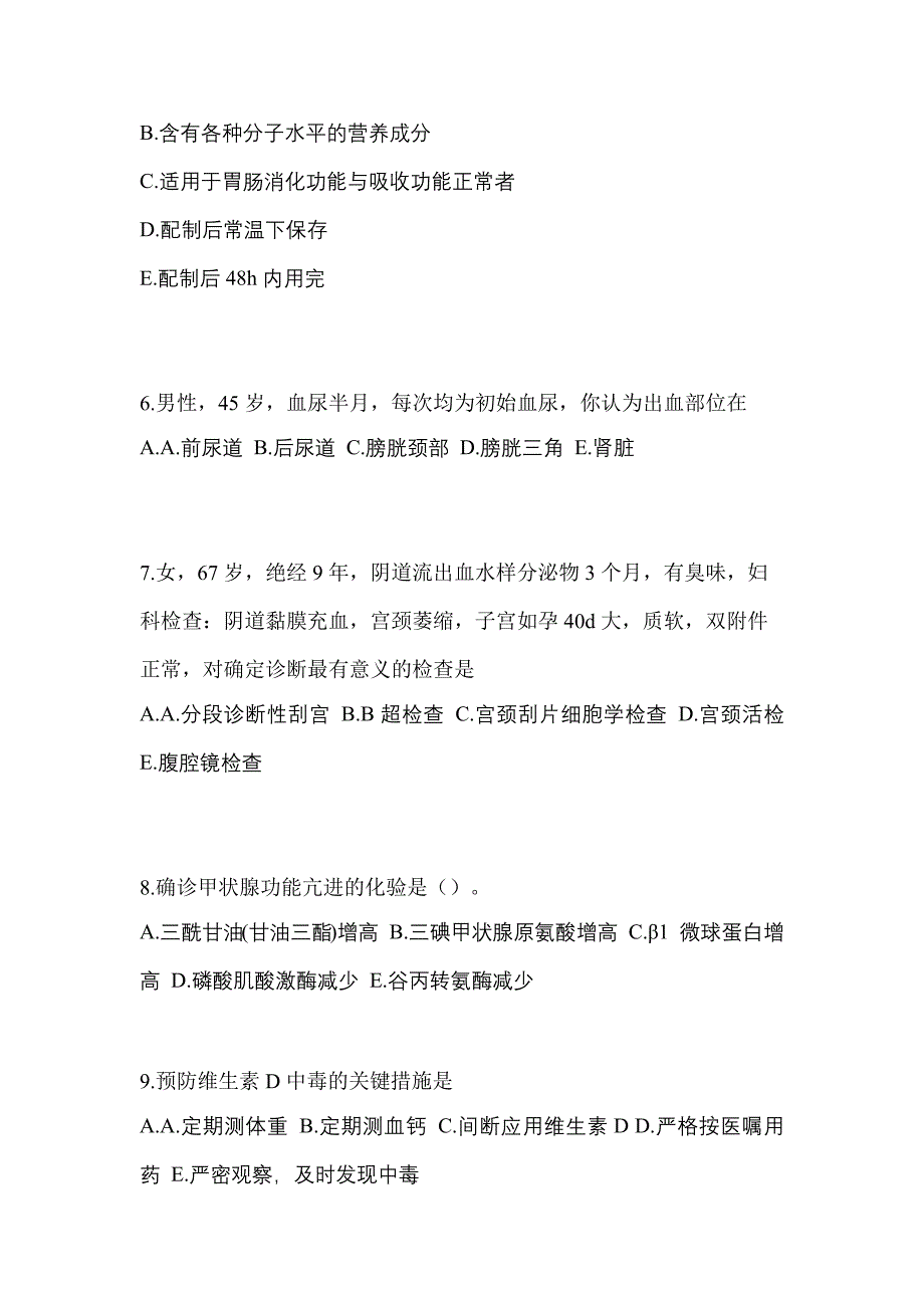 2022年四川省眉山市初级护师相关专业知识知识点汇总（含答案）_第2页