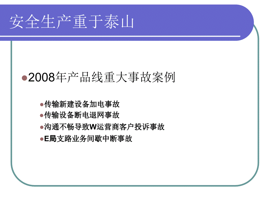 安全生产案例分析.ppt_第2页