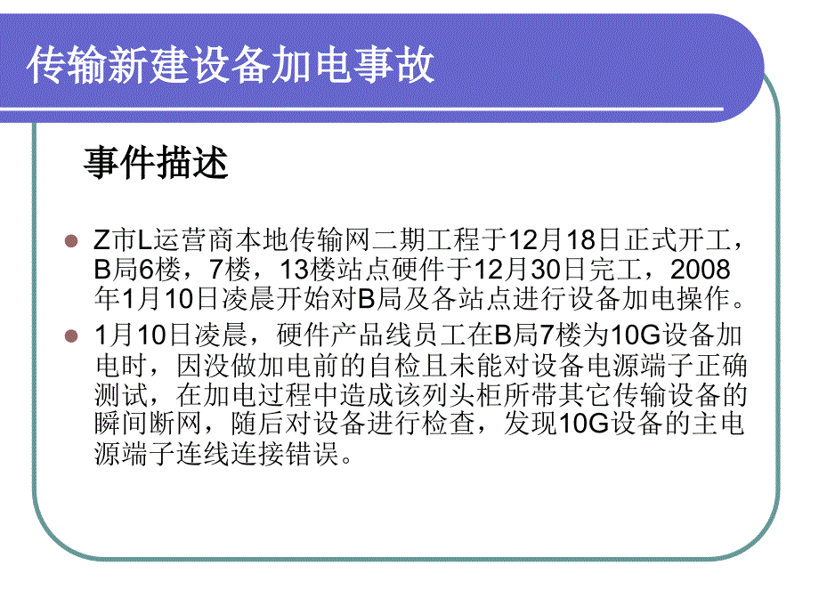 安全生产案例分析.ppt_第3页