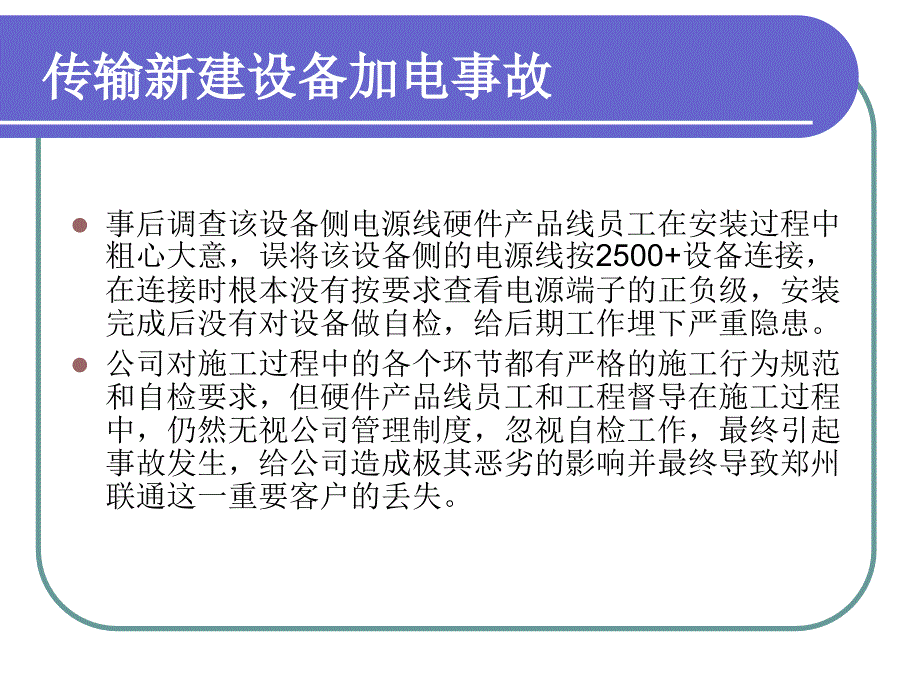 安全生产案例分析.ppt_第4页