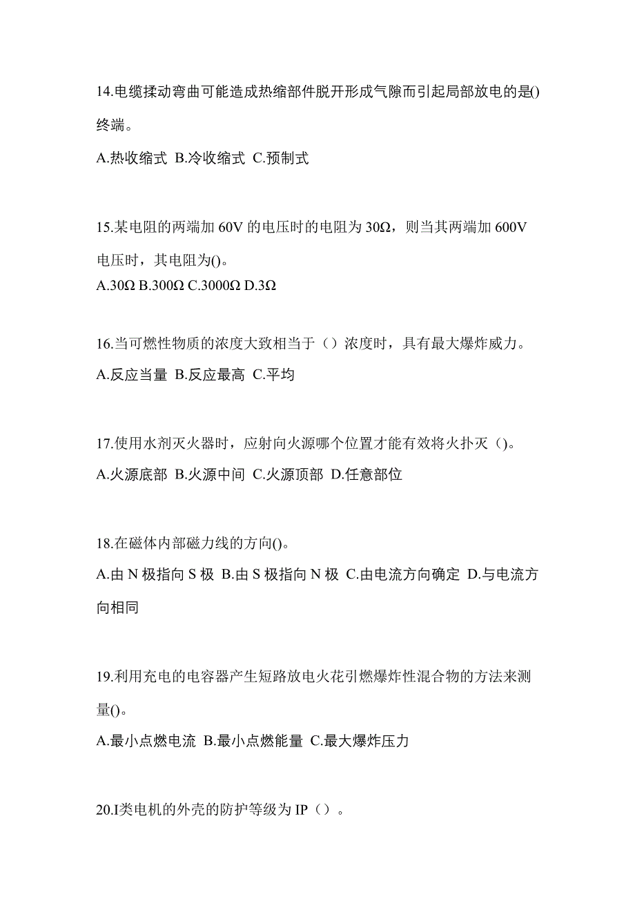 2022-2023年湖南省常德市电工等级防爆电气作业(应急管理厅)知识点汇总（含答案）_第3页