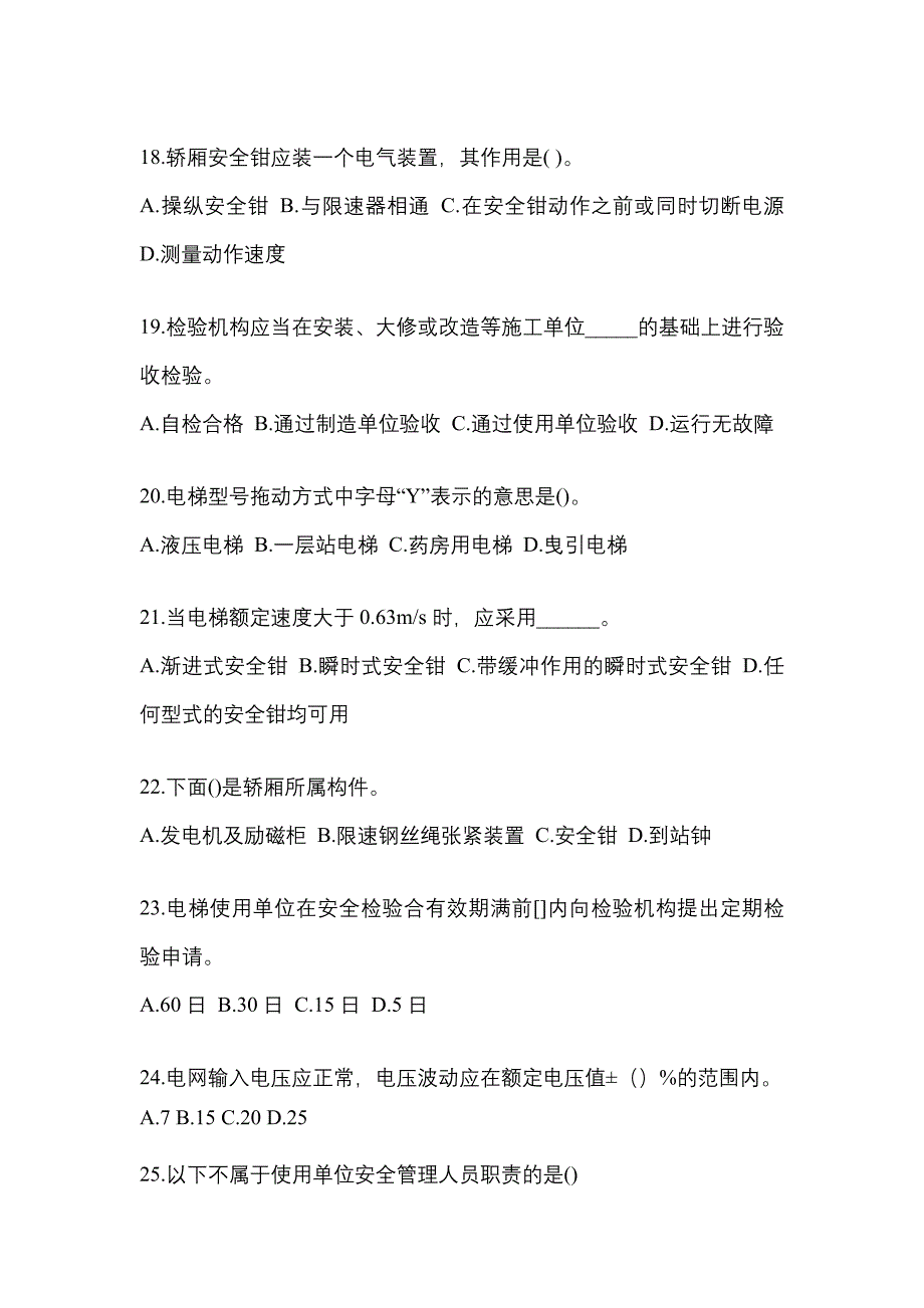 2022-2023年辽宁省本溪市电梯作业电梯安全管理(A4)_第4页