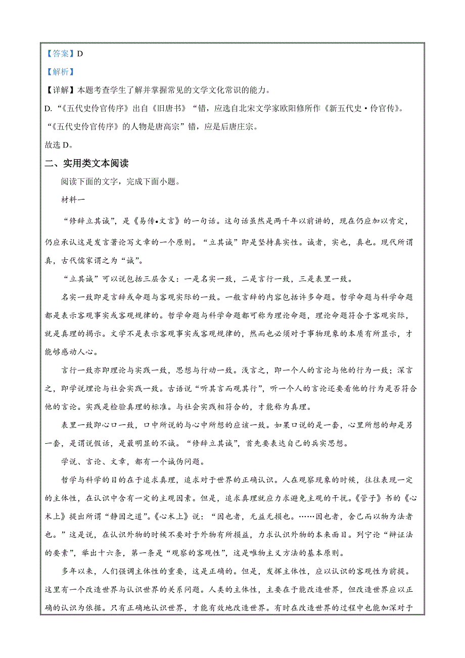 天津市河东区2022-2023学年高二上学期期末语文试题Word版含解析_第3页