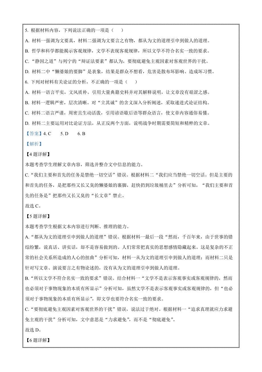 天津市河东区2022-2023学年高二上学期期末语文试题Word版含解析_第5页