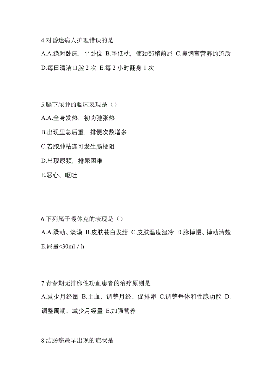 2022-2023年四川省内江市初级护师专业知识_第2页