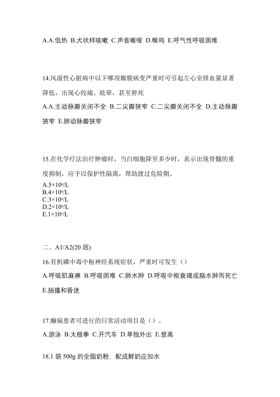 2022-2023年四川省内江市初级护师专业知识_第4页