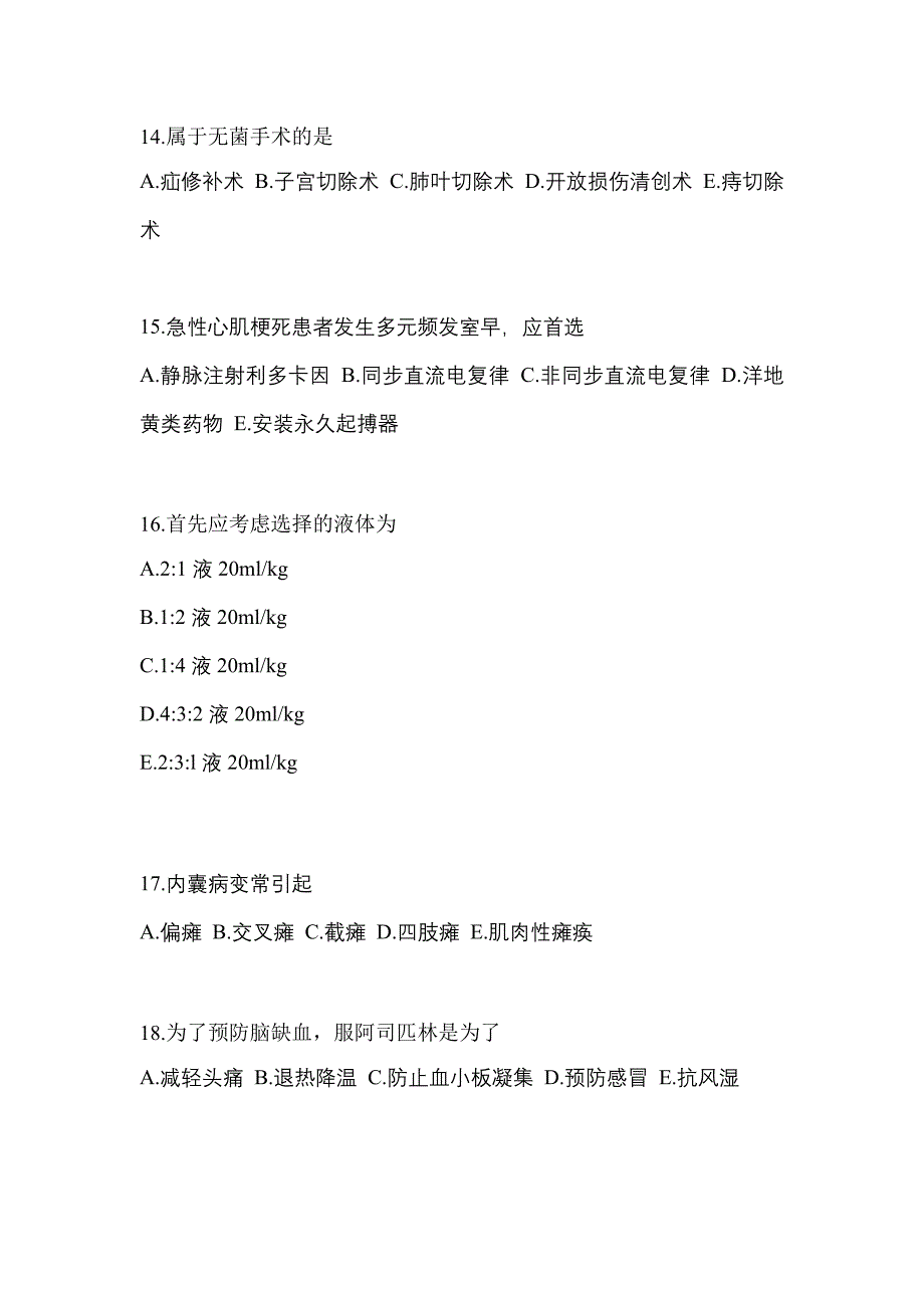 2022-2023年吉林省吉林市初级护师相关专业知识模拟考试(含答案)_第4页