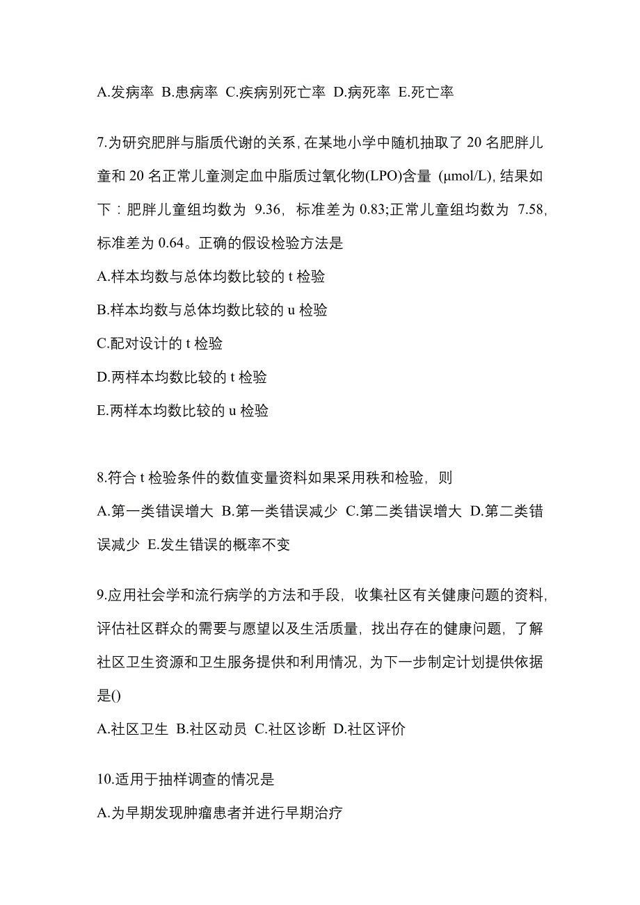 2022-2023年黑龙江省七台河市全科医学（中级）基础知识预测试题(含答案)_第2页