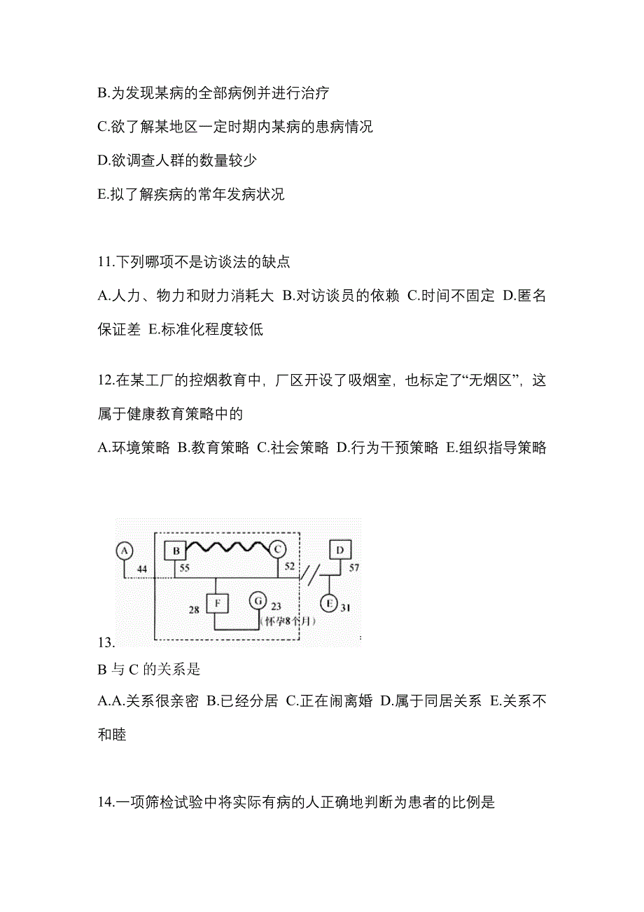 2022-2023年黑龙江省七台河市全科医学（中级）基础知识预测试题(含答案)_第3页