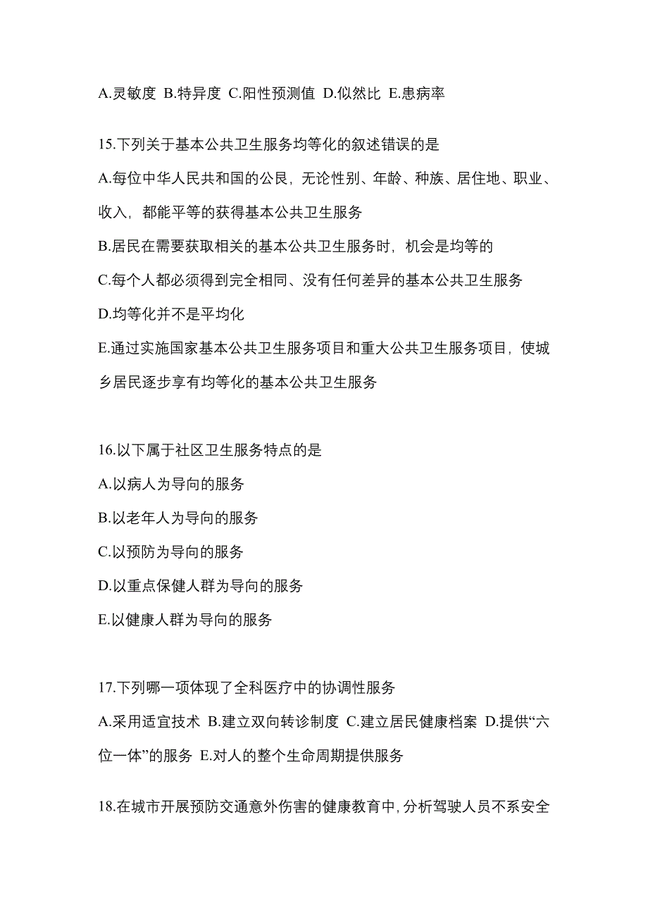 2022-2023年黑龙江省七台河市全科医学（中级）基础知识预测试题(含答案)_第4页