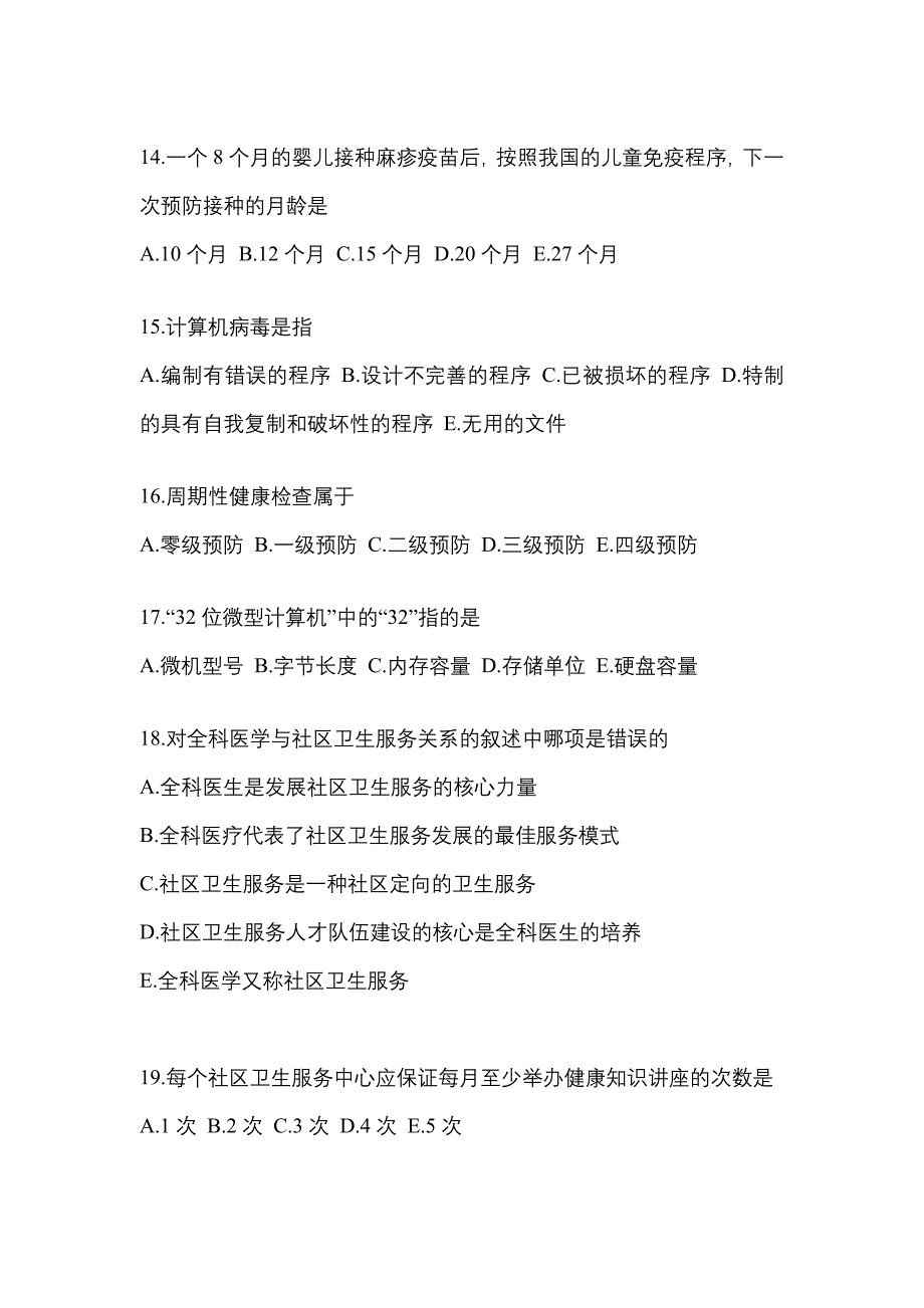 2022-2023年辽宁省锦州市全科医学（中级）基础知识重点汇总（含答案）_第4页