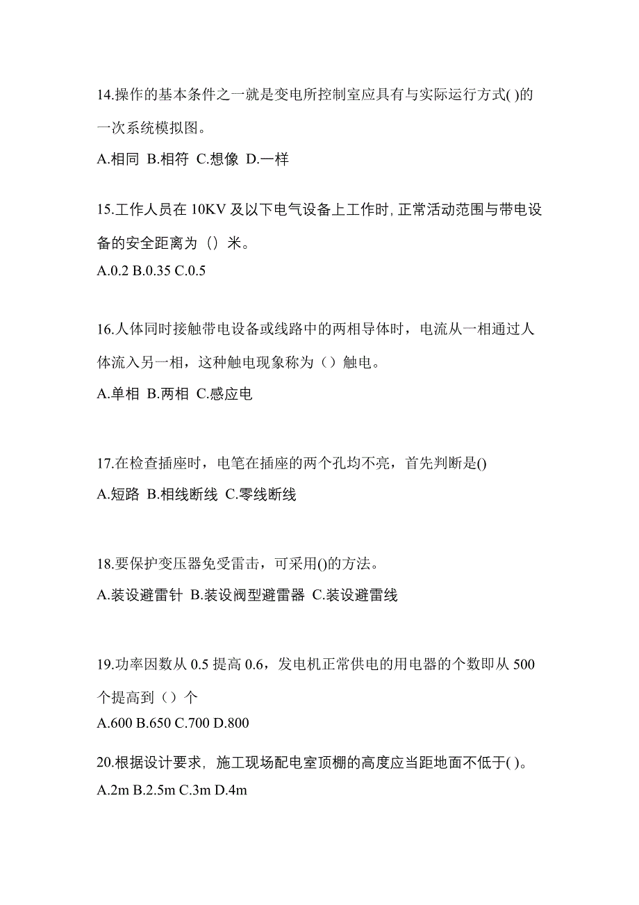 2022-2023年山东省烟台市电工等级低压电工作业(应急管理厅)预测试题(含答案)_第3页