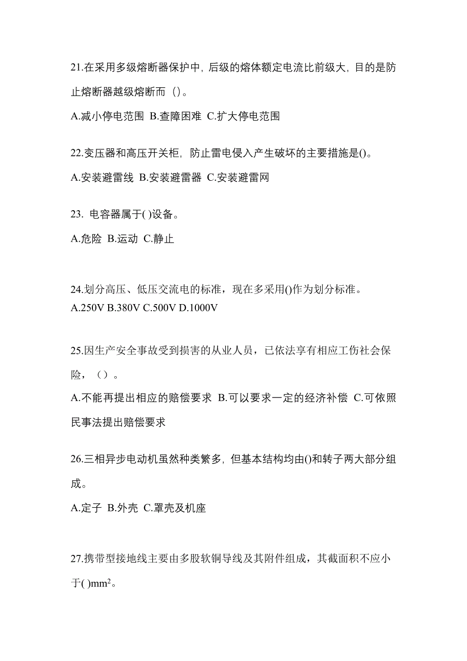 2022-2023年山东省烟台市电工等级低压电工作业(应急管理厅)预测试题(含答案)_第4页