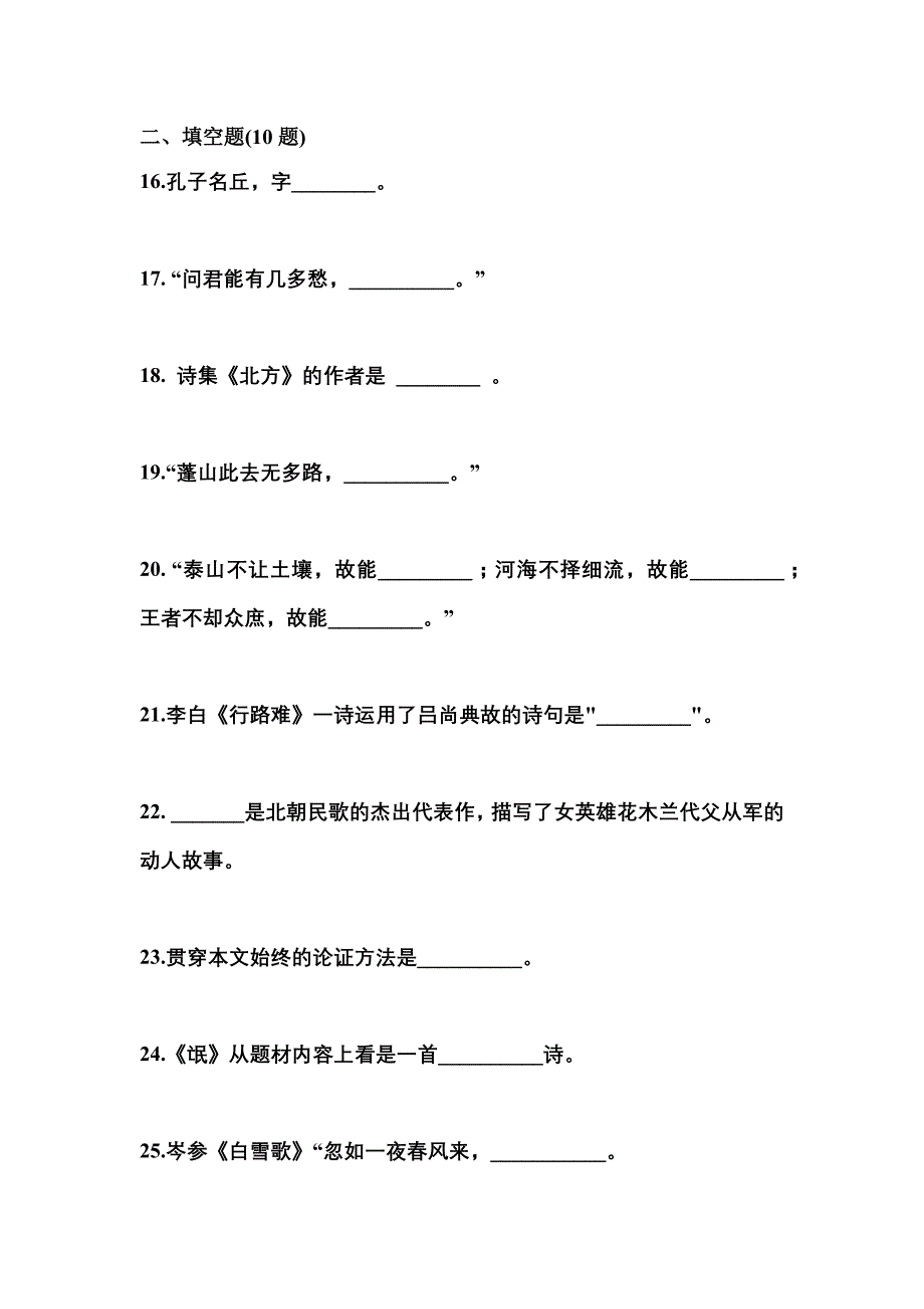 湖南省张家界市成考专升本2023年大学语文自考预测试题(含答案)_第4页