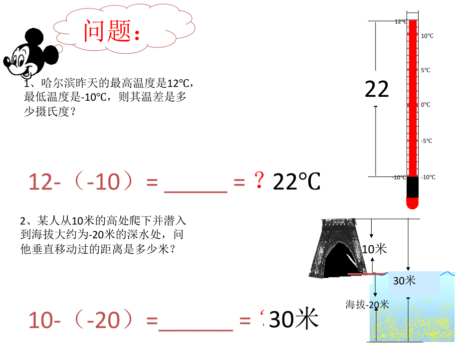 有理数减法课件_第3页