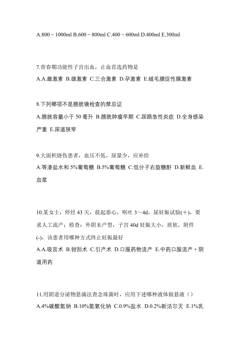 2022-2023年辽宁省大连市初级护师相关专业知识重点汇总（含答案）_第2页