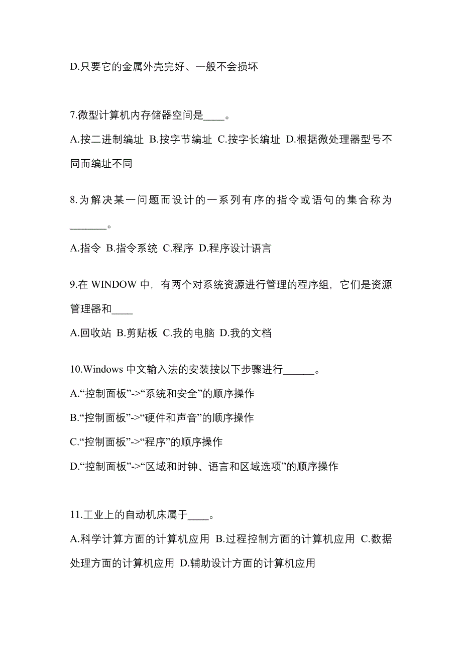 山西省长治市成考专升本2023年计算机基础自考真题(含答案)_第2页