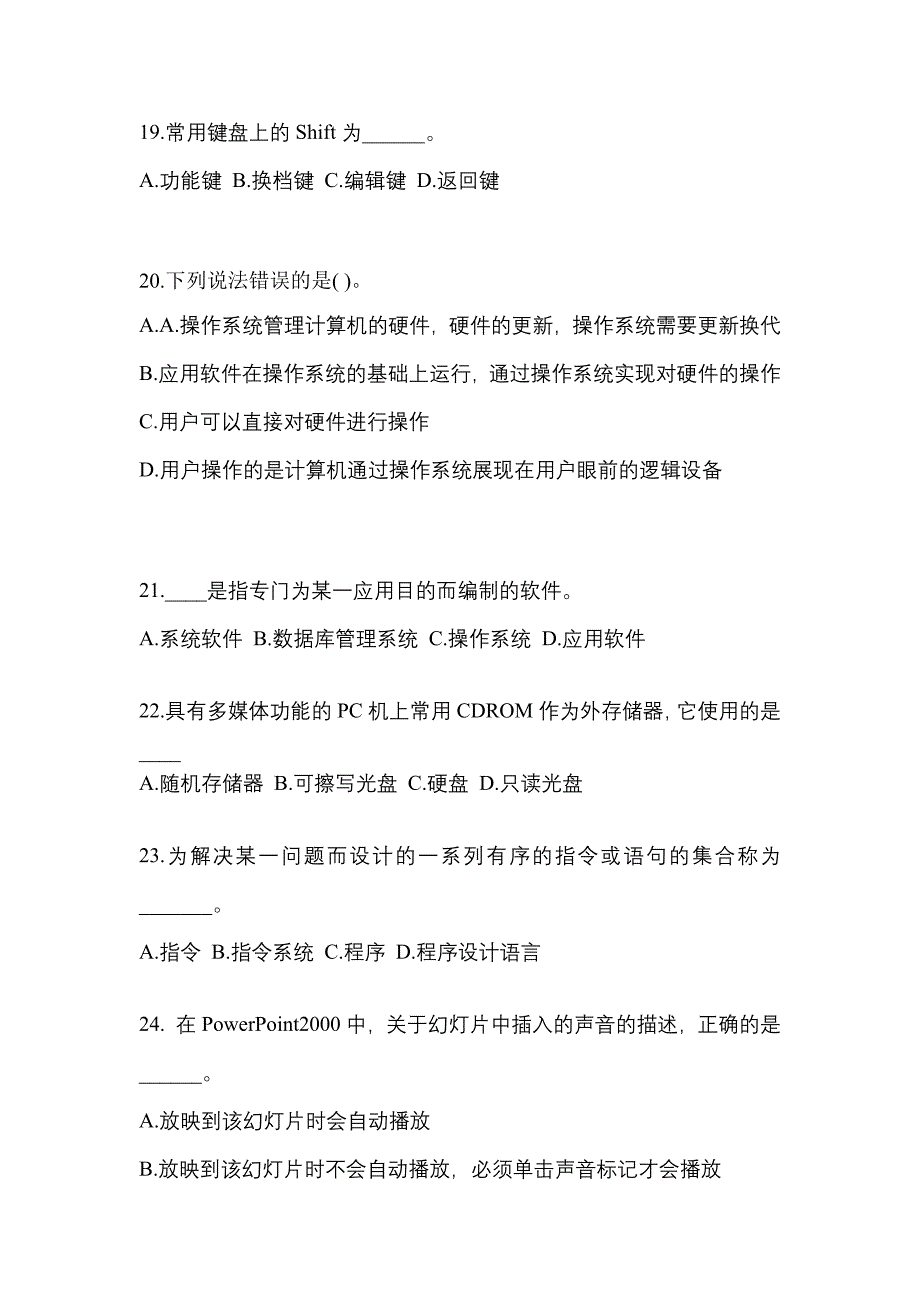 山西省长治市成考专升本2023年计算机基础自考真题(含答案)_第4页