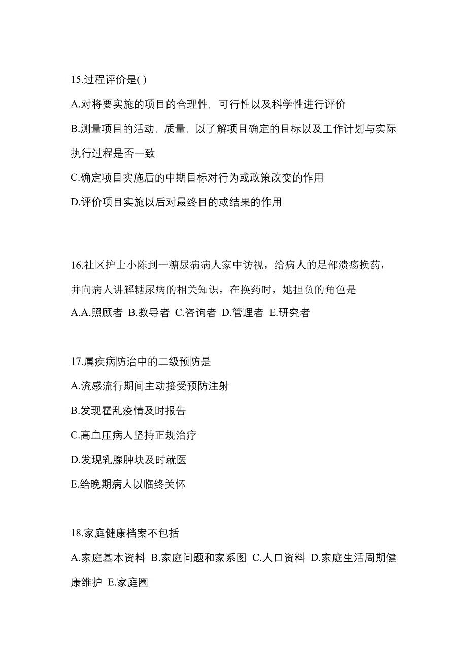 2022-2023年江苏省淮安市全科医学（中级）基础知识模拟考试(含答案)_第4页