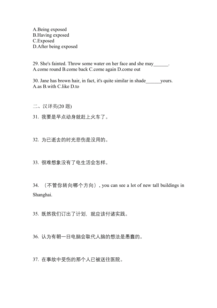 河南省平顶山市成考专升本2022年英语自考预测试题(含答案)_第4页