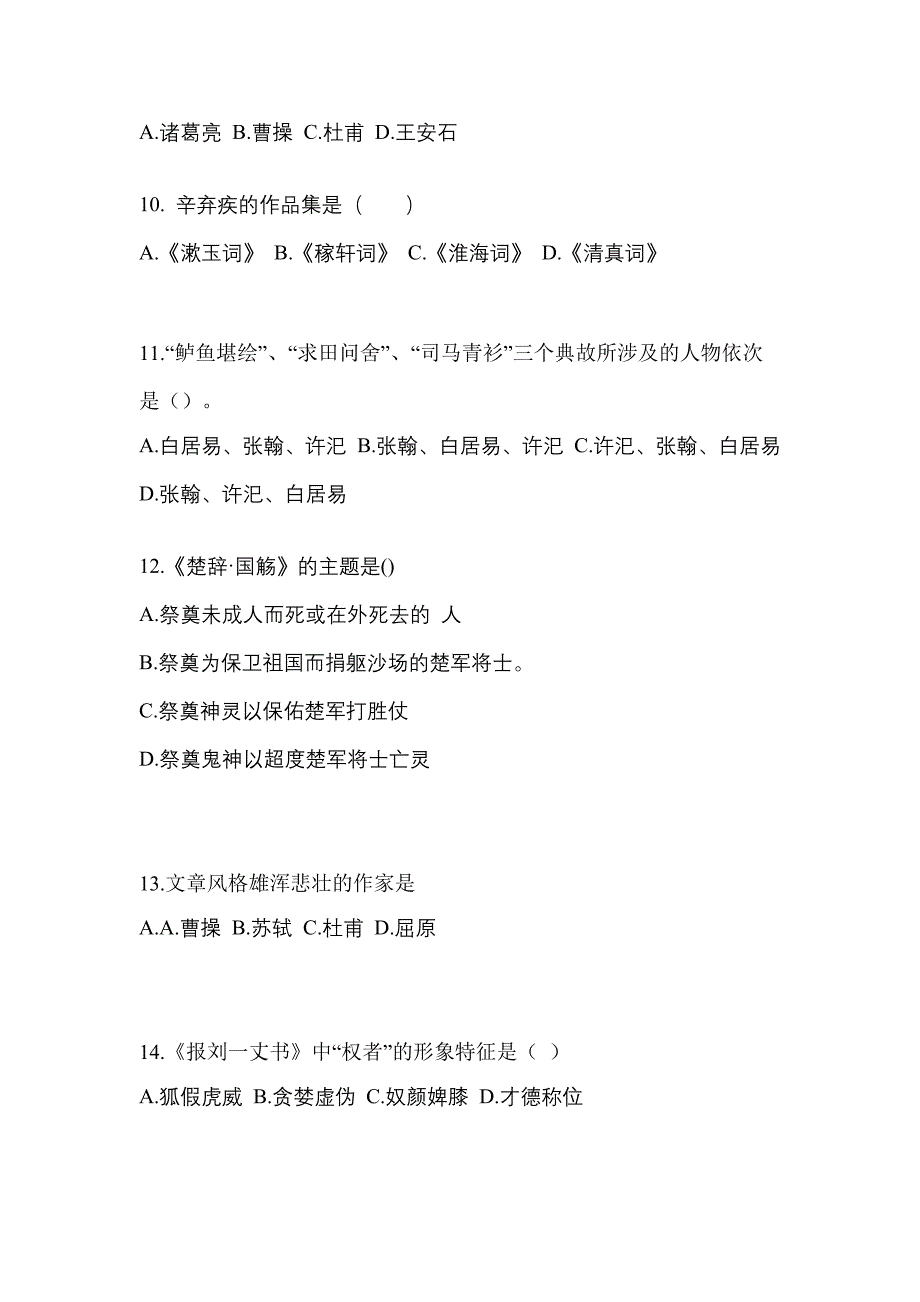 福建省莆田市成考专升本2023年大学语文预测卷(含答案)_第3页