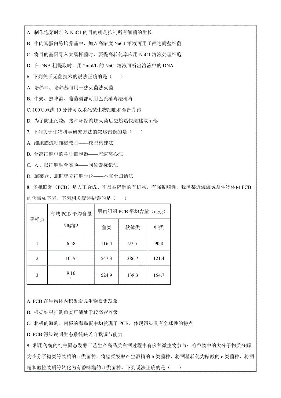 江苏省扬州市2021-2022学年高二下学期期末测试生物试题Word版无答案_第2页