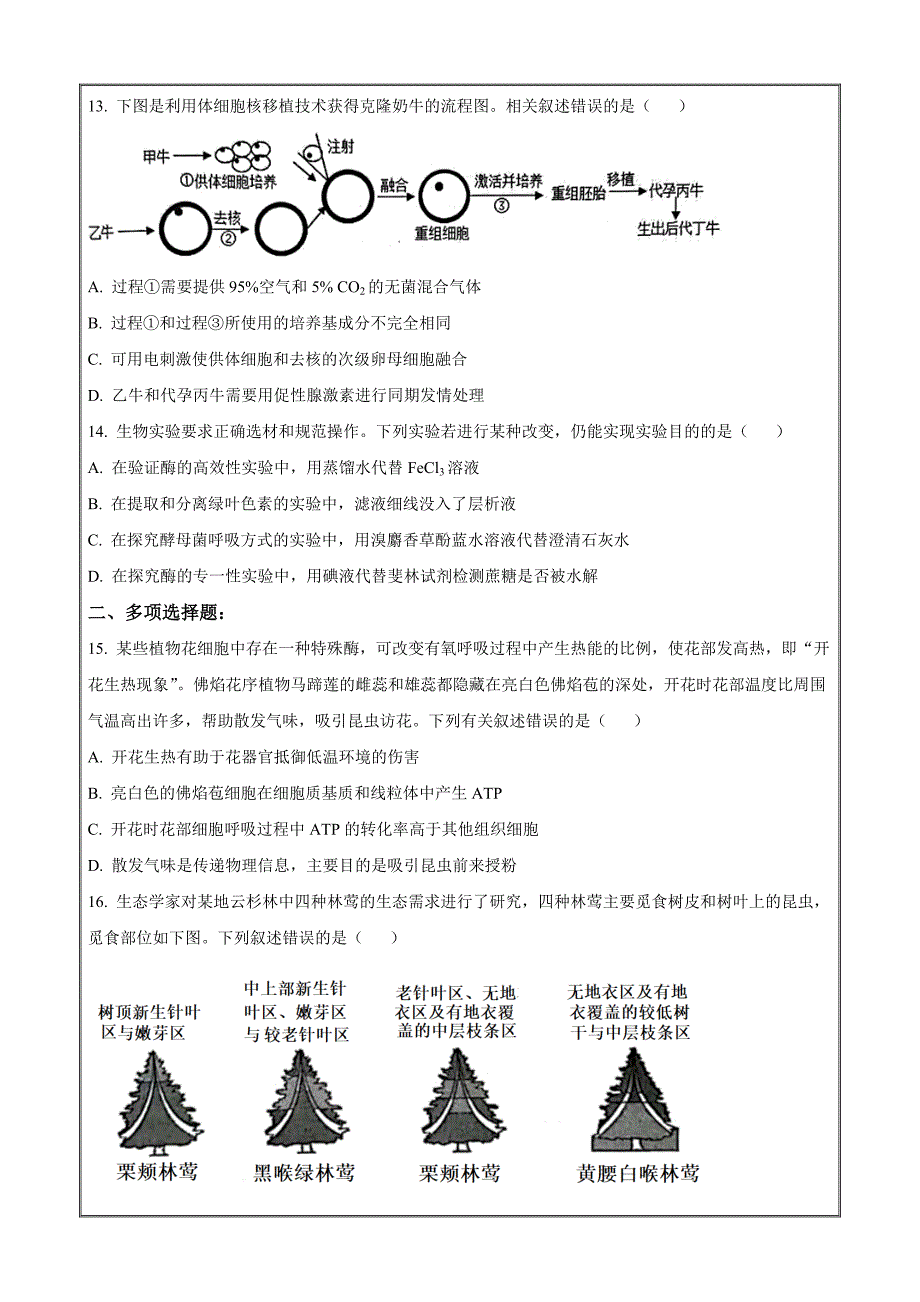 江苏省扬州市2021-2022学年高二下学期期末测试生物试题Word版无答案_第4页