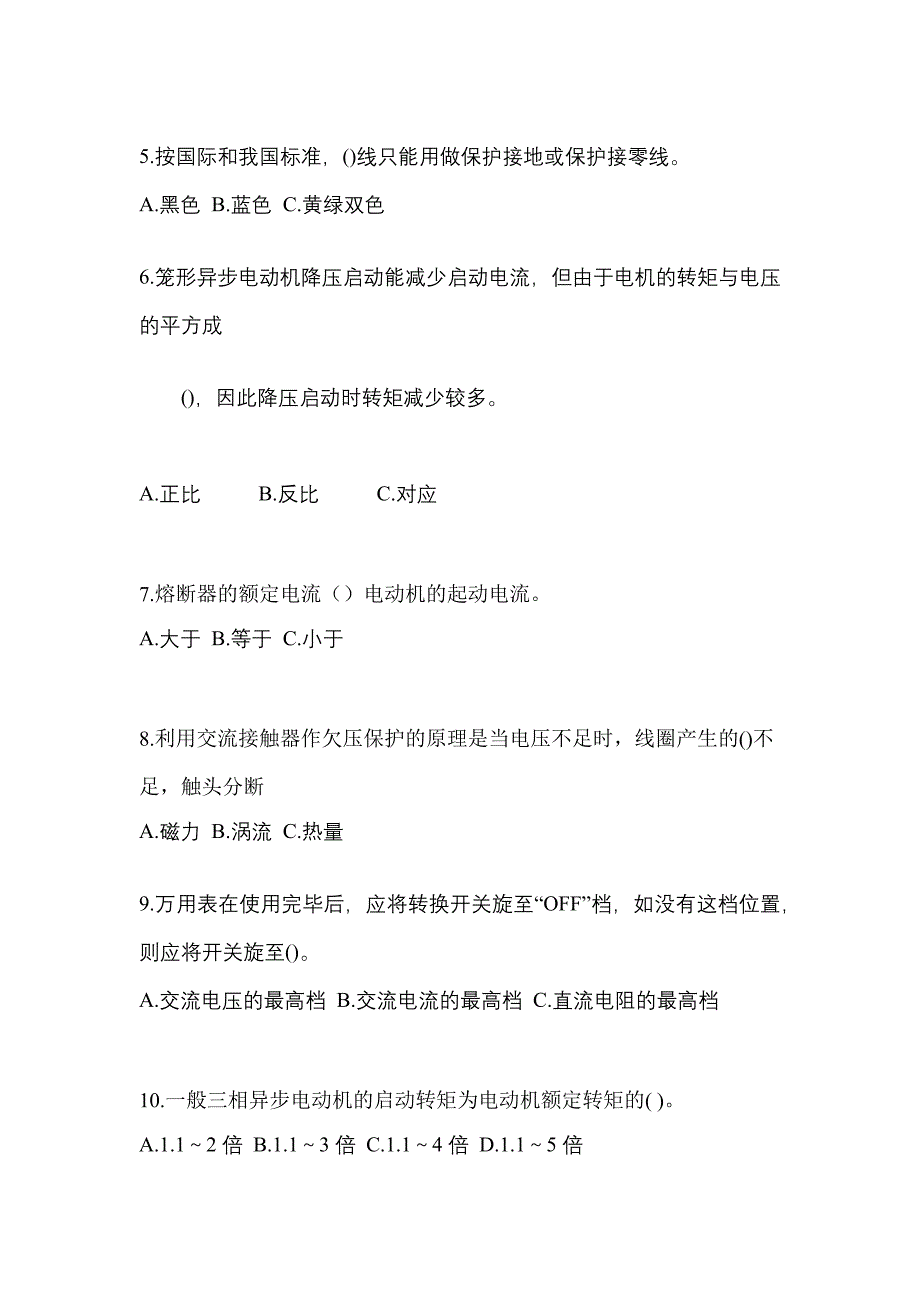 2022-2023年辽宁省营口市电工等级低压电工作业(应急管理厅)知识点汇总（含答案）_第2页