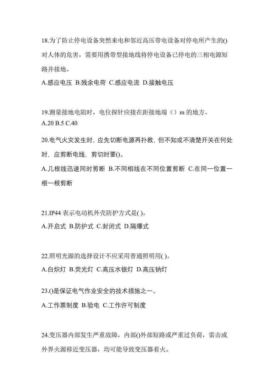 2022-2023年辽宁省营口市电工等级低压电工作业(应急管理厅)知识点汇总（含答案）_第4页