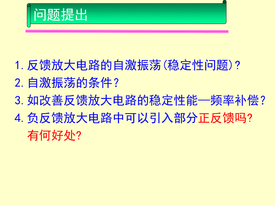 放大电路中的反馈--负反馈放大电路稳定性与补偿_第4页