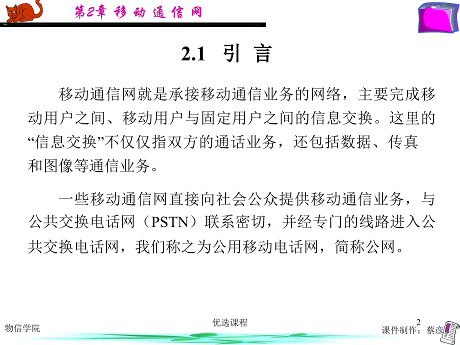 移动通信第五版章坚武第2章专业教育_第2页