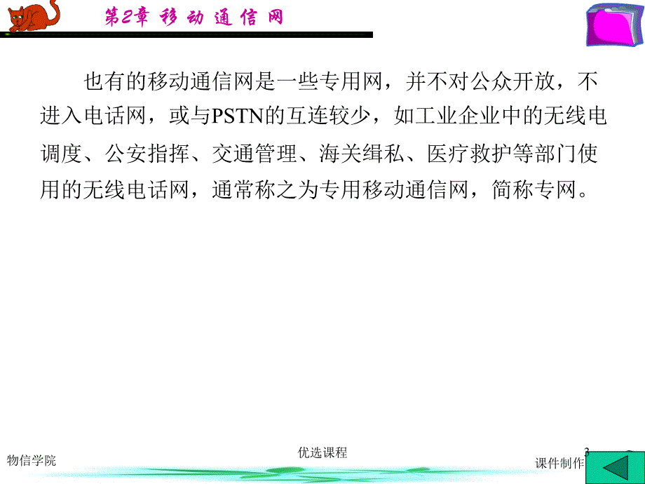 移动通信第五版章坚武第2章专业教育_第3页