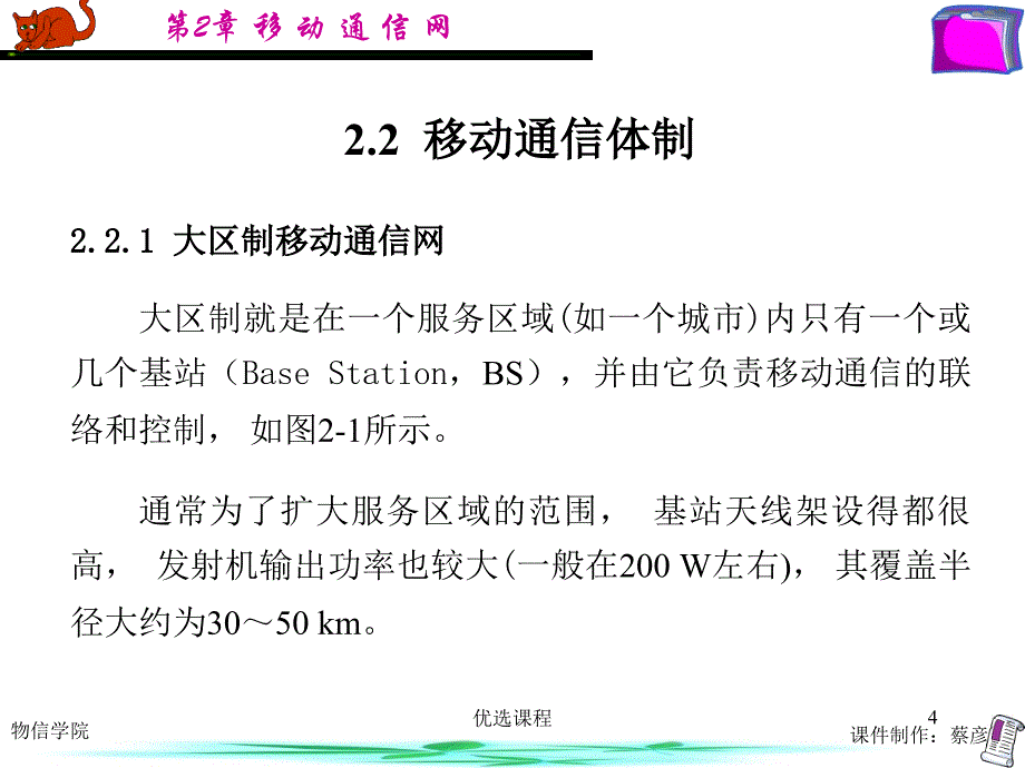 移动通信第五版章坚武第2章专业教育_第4页