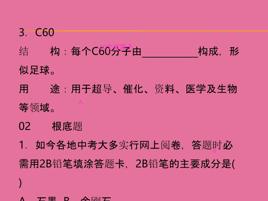 课题金刚石石墨和Cppt课件_第4页