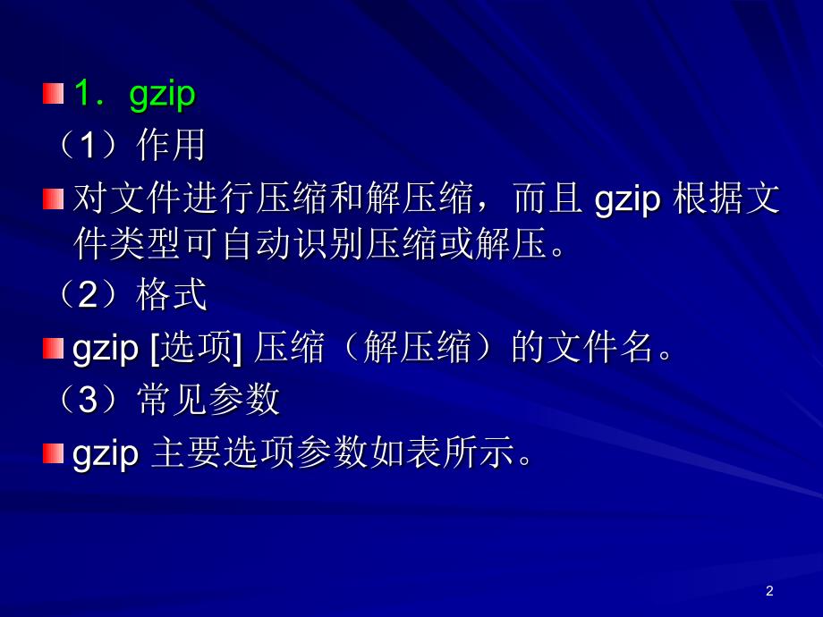 L4-Linux基本命令(续.ppt_第2页