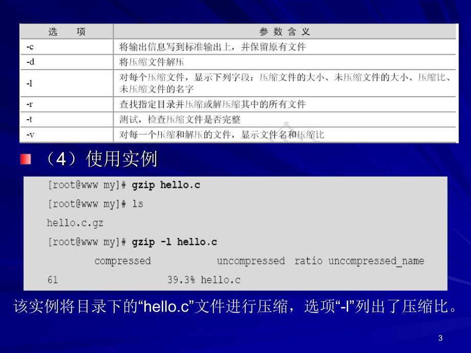 L4-Linux基本命令(续.ppt_第3页