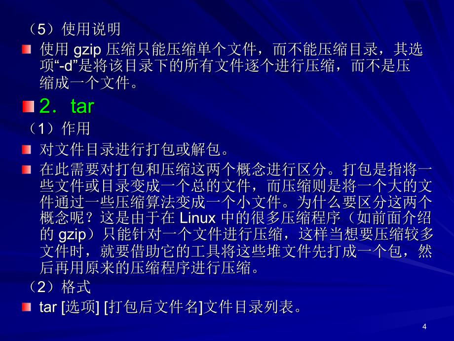 L4-Linux基本命令(续.ppt_第4页