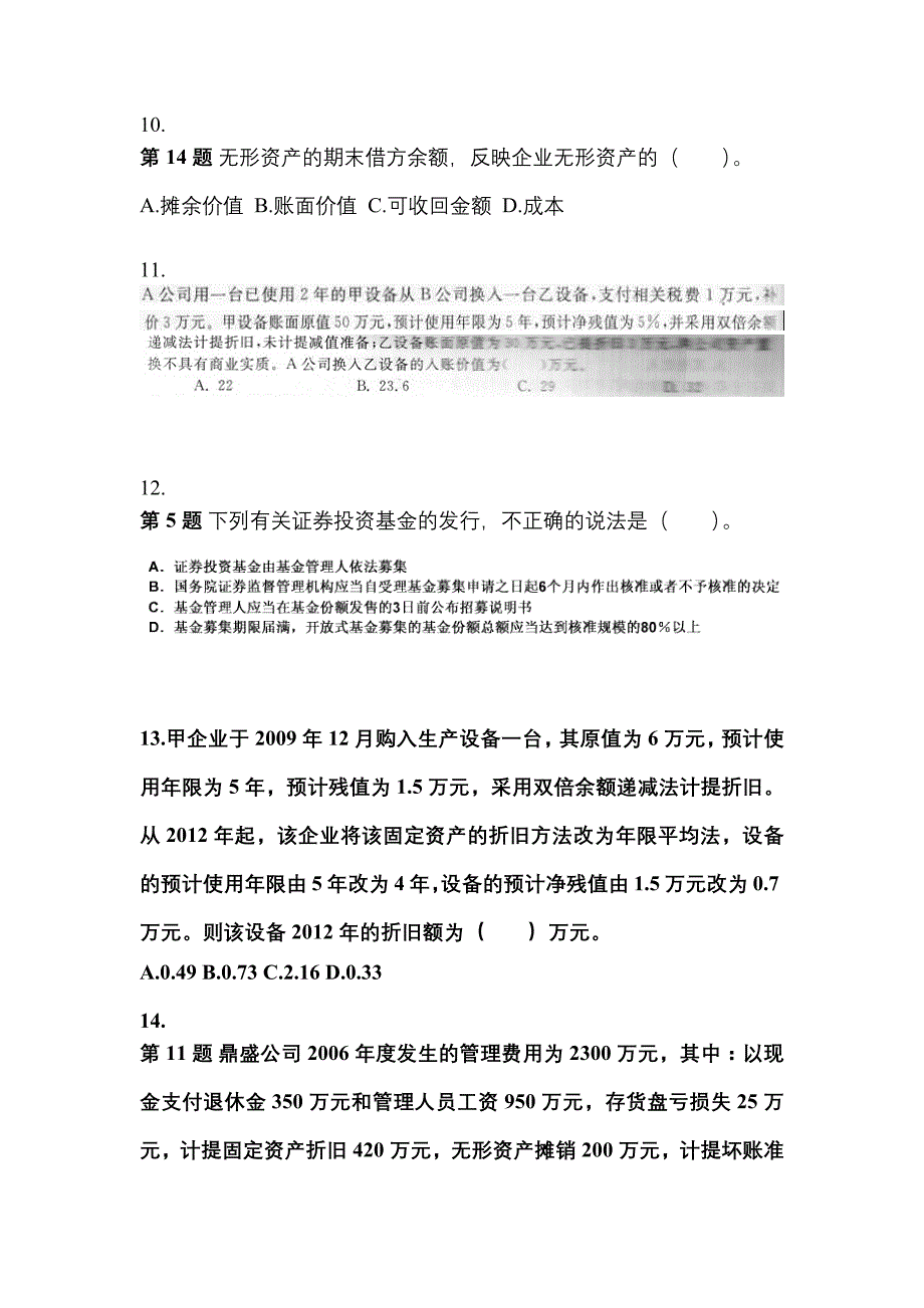 2022年四川省绵阳市中级会计职称中级会计实务真题一卷(含答案)_第4页