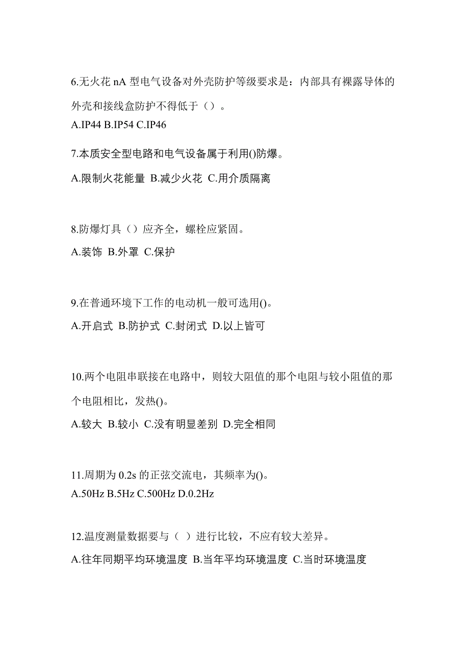 2021-2022年广东省清远市电工等级防爆电气作业(应急管理厅)模拟考试(含答案)_第2页