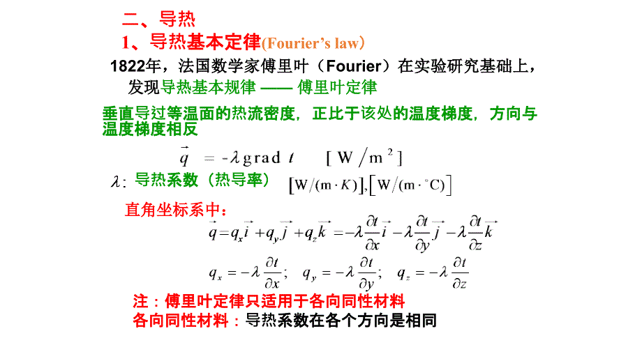 传--热--学_第3页