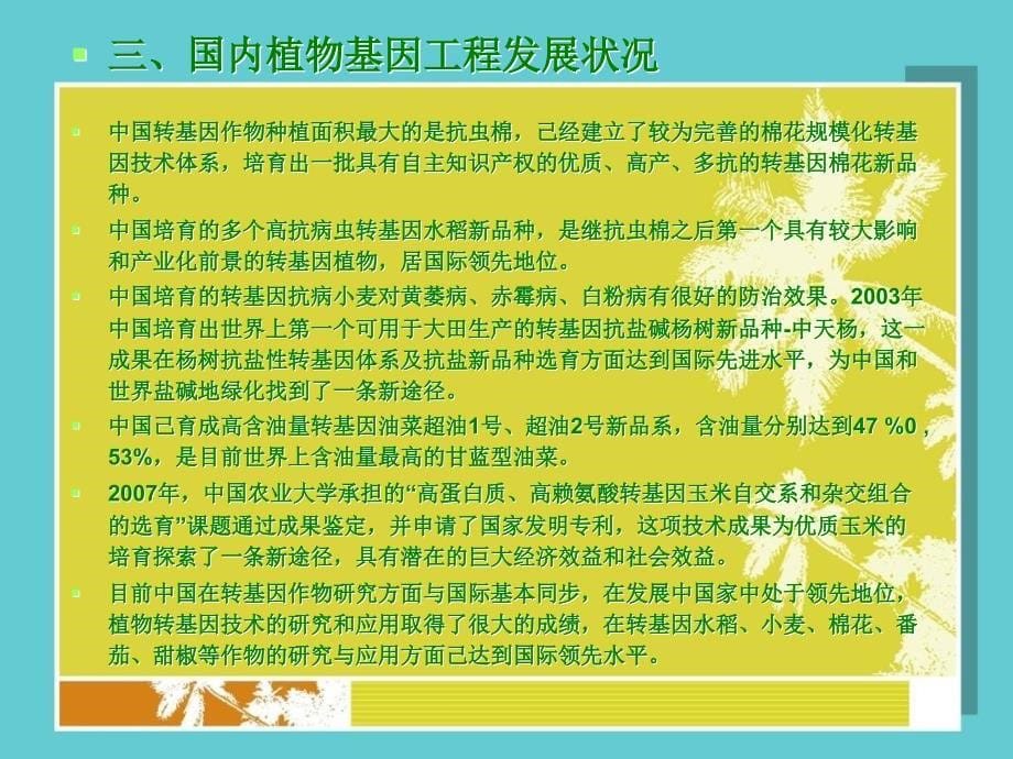 第10章植物基因工程基因工程原理与技术刘志国课件_第5页