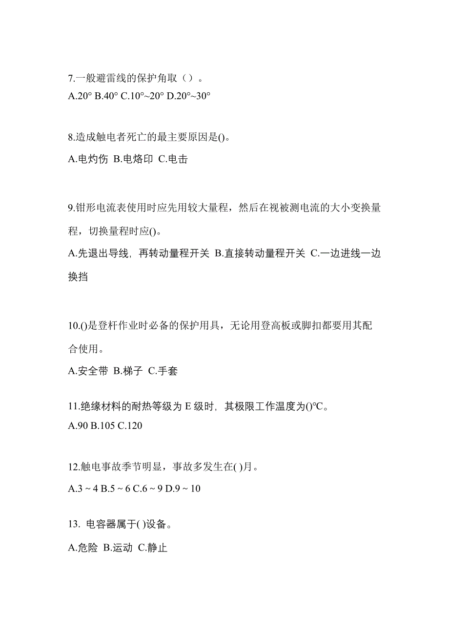 2022-2023年湖南省怀化市电工等级低压电工作业(应急管理厅)模拟考试(含答案)_第2页