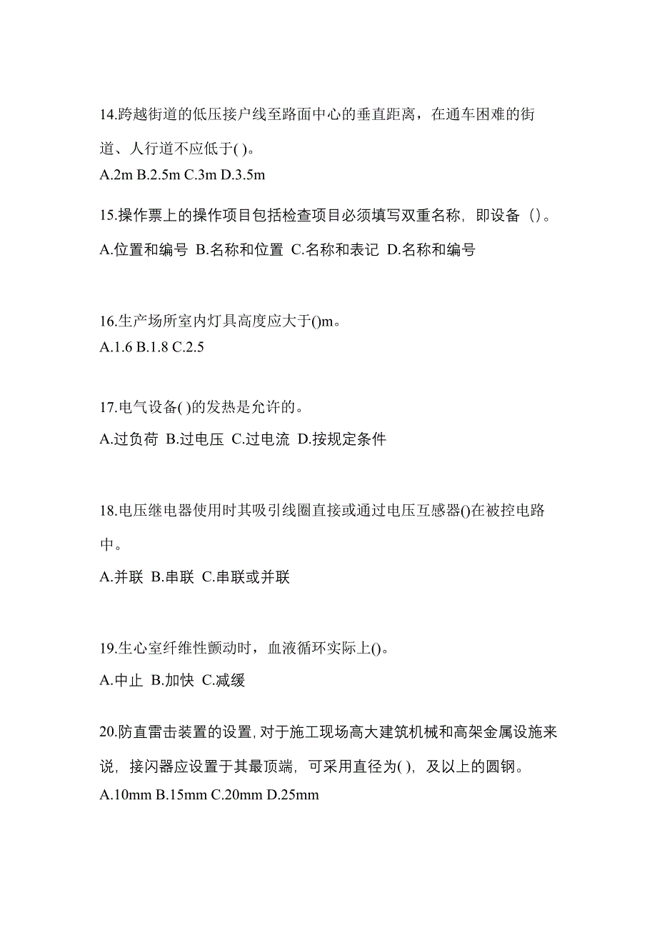 2022-2023年湖南省怀化市电工等级低压电工作业(应急管理厅)模拟考试(含答案)_第3页