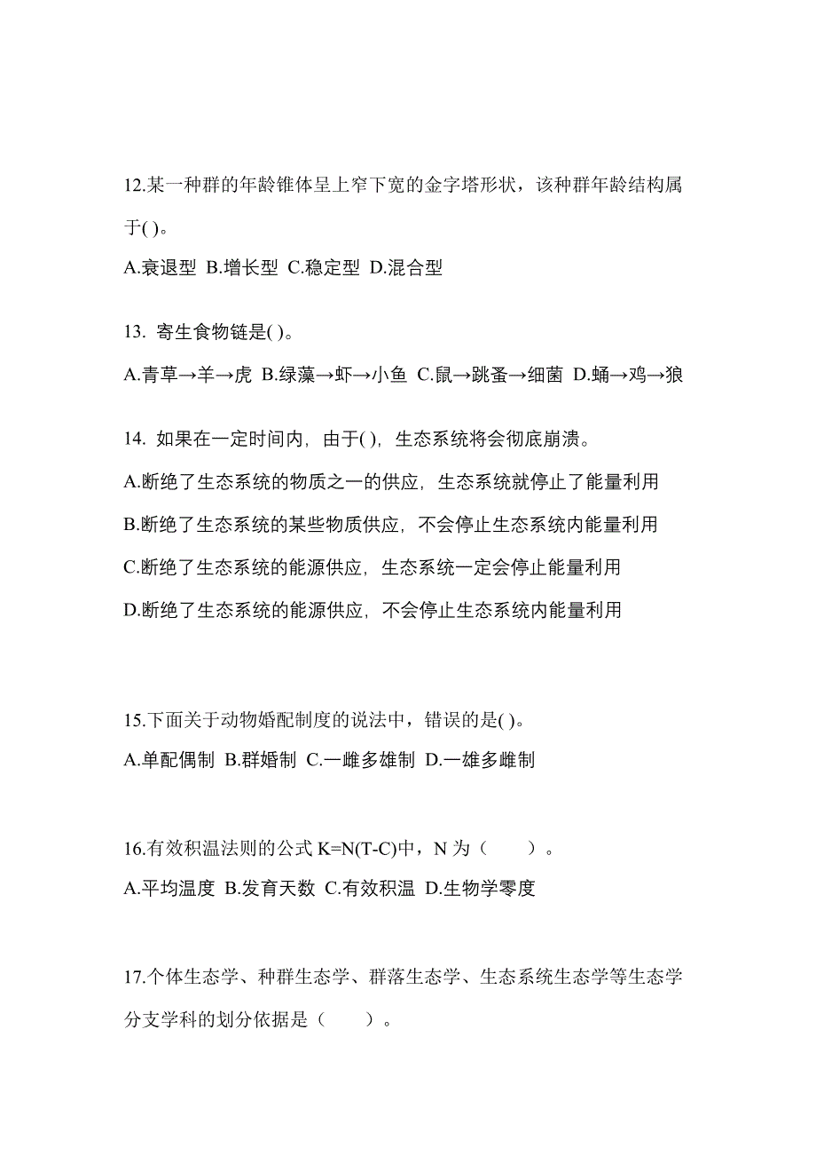 江西省鹰潭市成考专升本2023年生态学基础模拟练习题三附答案_第3页