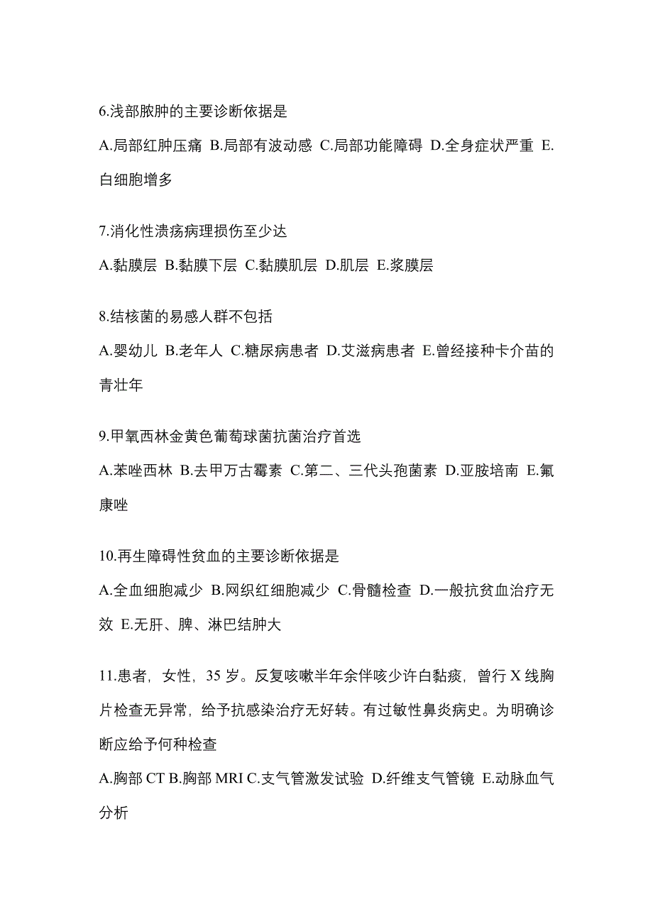 2021-2022年甘肃省武威市全科医学（中级）专业知识_第2页