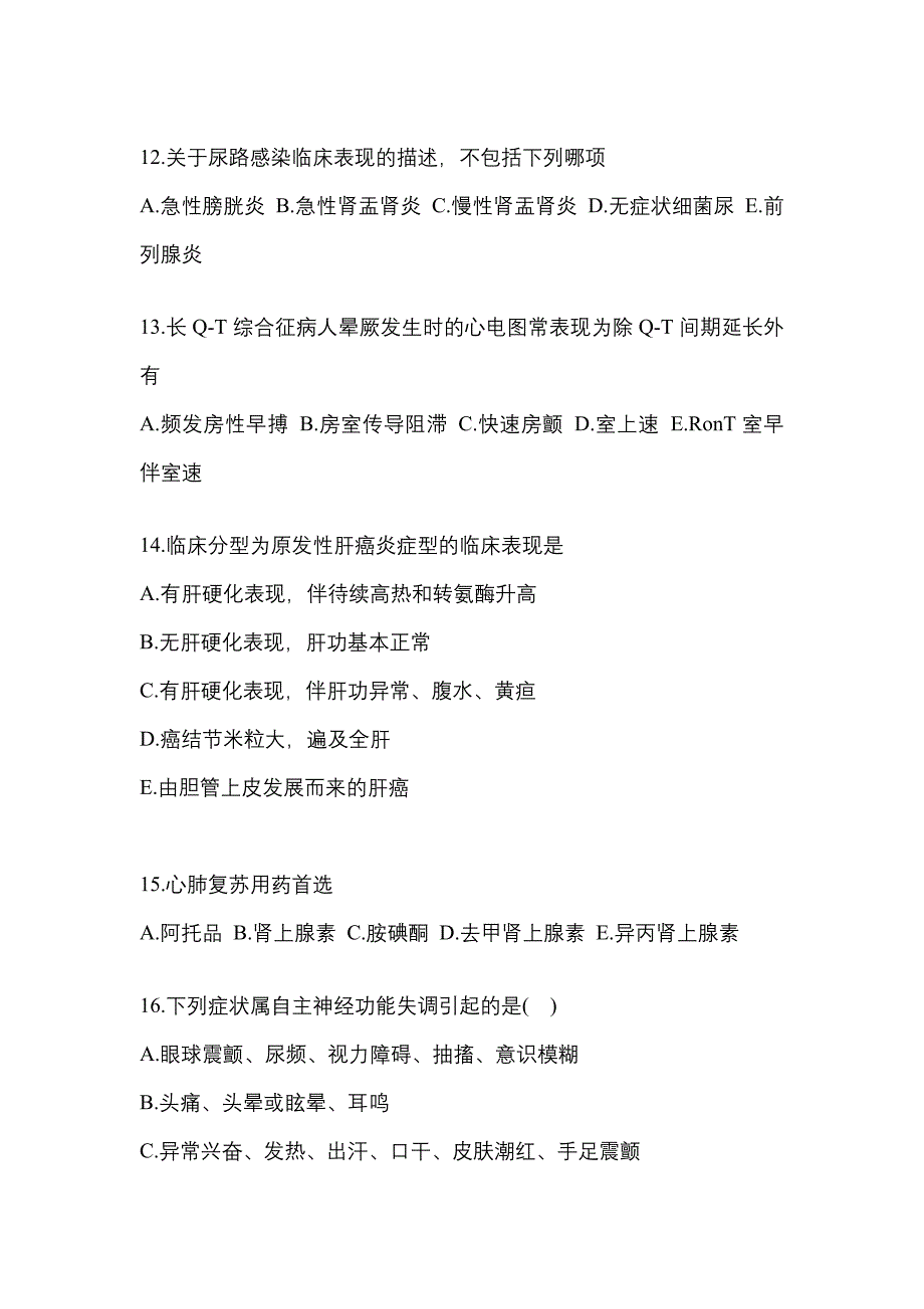 2021-2022年甘肃省武威市全科医学（中级）专业知识_第3页