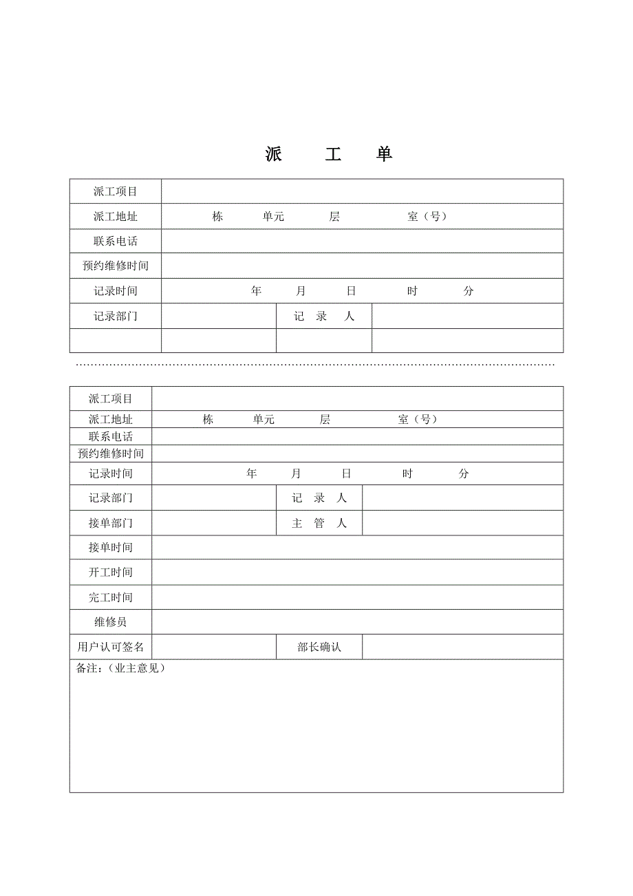 物业派工单_第1页