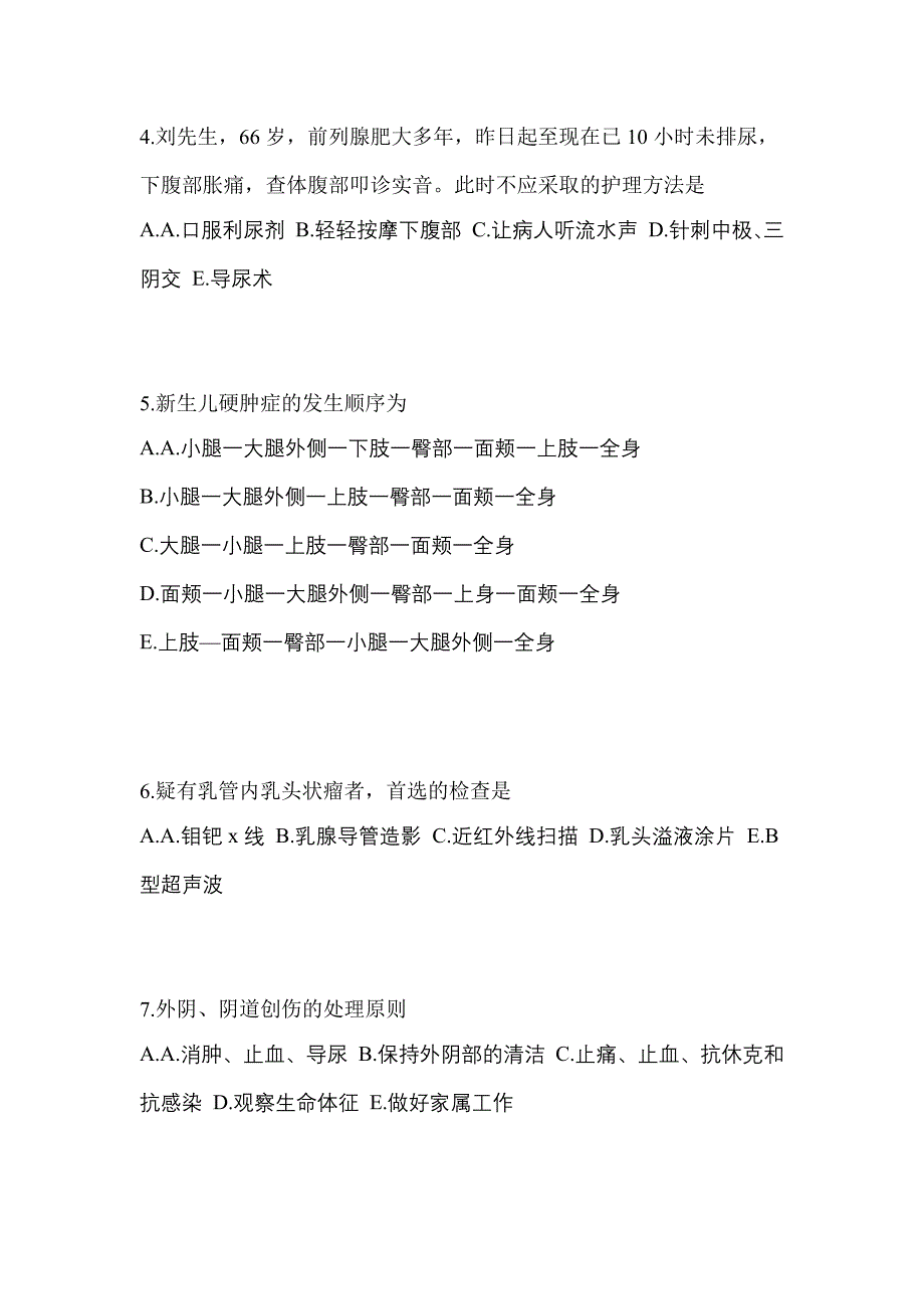 2022-2023年湖南省娄底市初级护师专业知识真题(含答案)_第2页