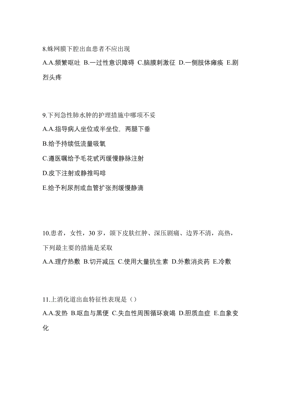 2022-2023年湖南省娄底市初级护师专业知识真题(含答案)_第3页