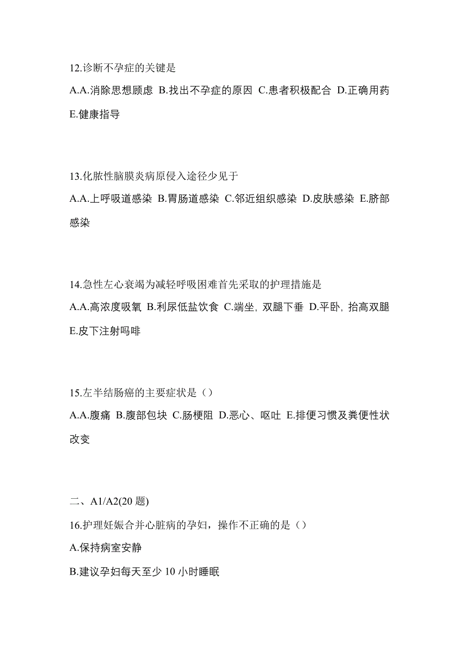 2022-2023年湖南省娄底市初级护师专业知识真题(含答案)_第4页